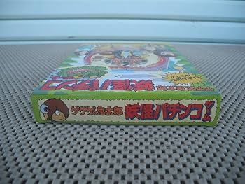 Amazon.co.jp: ゲゲゲの鬼太郎 妖怪パチンコゲーム レトロ 昭和