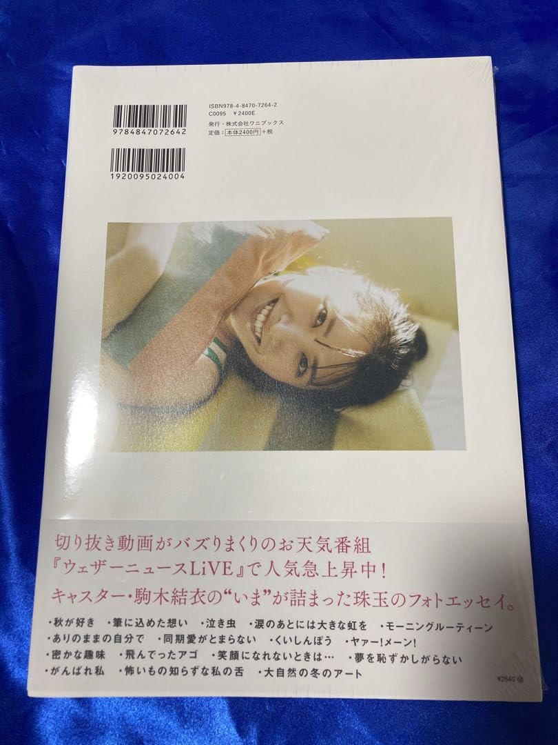 Amazon.co.jp: 駒木結衣 直筆サイン本『空を結ぶ』 フォトエッセイ