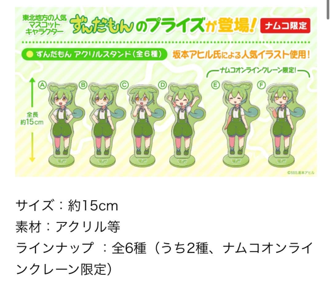 Amazon.co.jp: ずんだもん アクリルスタンド : ホーム＆キッチン