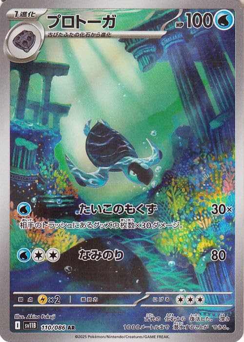 PSA10 ガマゲロゲ AR (SV11B 109/086) ブラックボルト PSA10 