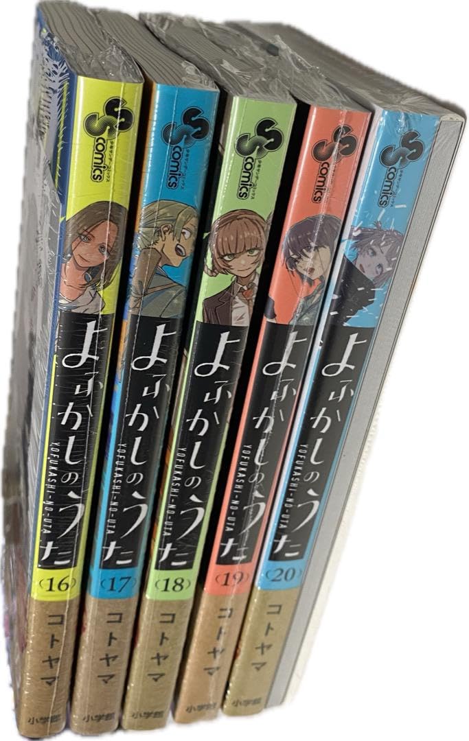 【全巻初版帯付】よふかしのうた 全巻 全20巻セット（20巻は特装版・未開封） Amazon.co.jp: よふかしのうた 第16巻20巻 初版 帯付き