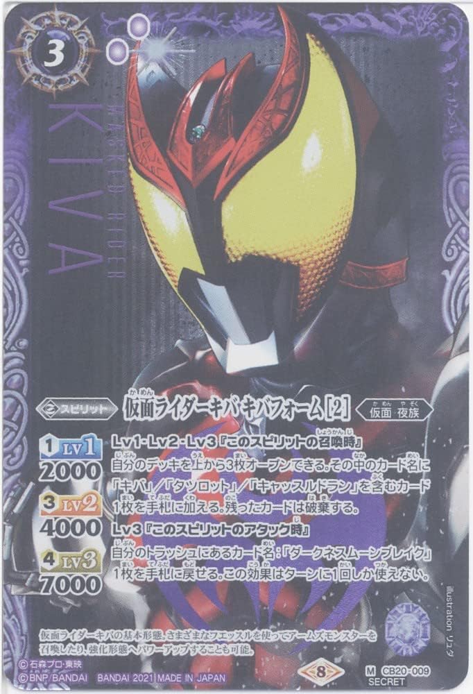 Battle Spirits Kamen Rider Kiva Form [2] (M (Secret)) (CB20-009) - [CB20] Collaboration Booster Kamen Rider Extra Expansion (SECRET)
