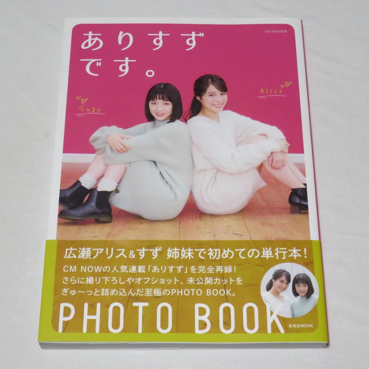 ありすずです。 直筆サイン入り生写真付き 広瀬すず 広瀬アリス ありすずです。サイン入り生写真付き