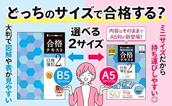 合格テキスト 日商簿記2級 工業簿記 Ver.9.0 (よくわかる簿記シリーズ