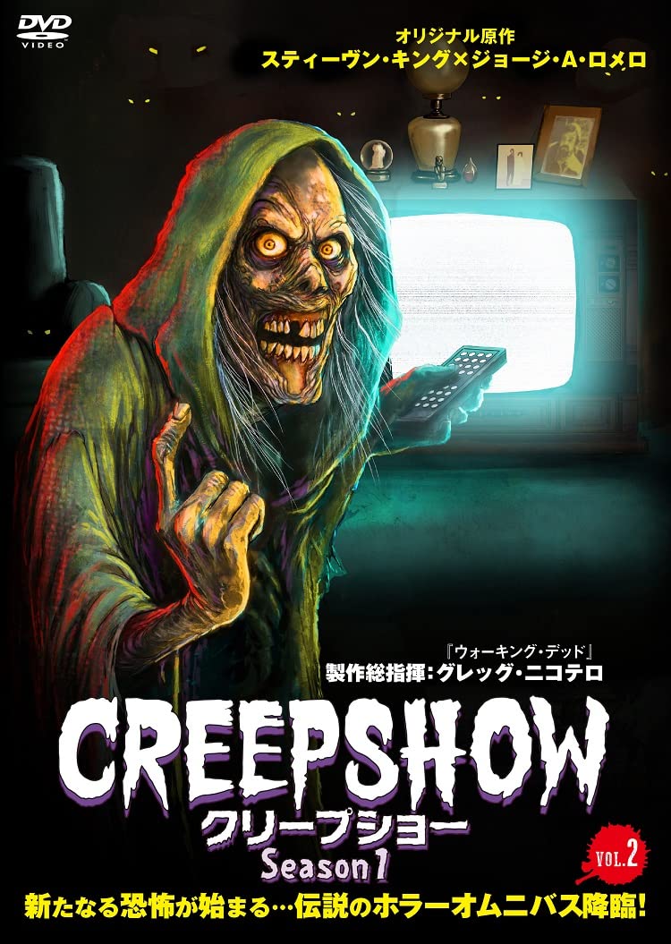 Amazon.co.jp: クリープショー Season1 DVD VOL.2 [DVD] : コナー