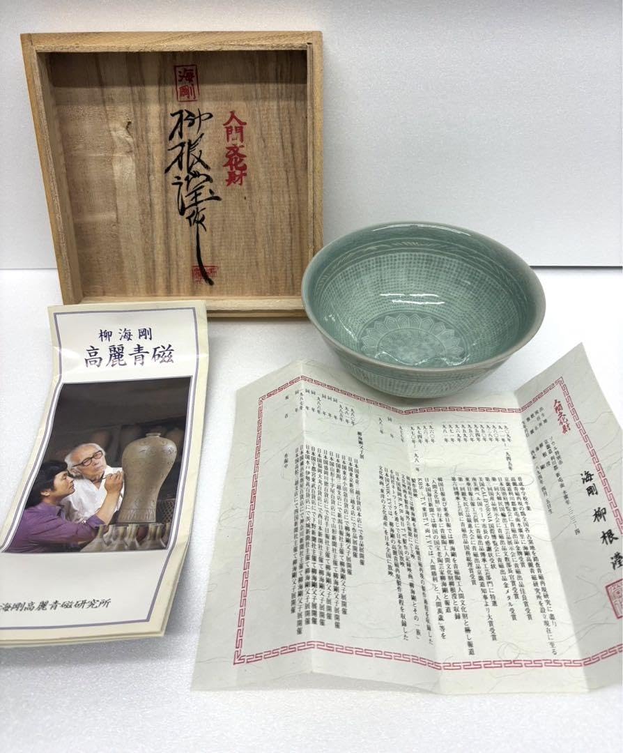 Amazon.co.jp: 抹茶茶碗 柳海剛 韓国 人間国宝 茶碗 陶芸品 高麗青磁