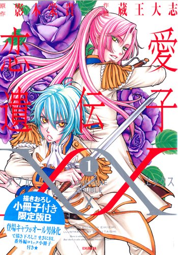 Amazon.co.jp: 恋愛遺伝子XX 1巻 描き下ろし小冊子付き限定版B (IDコミックス 百合姫コミックス) : 蔵王 大志, 影木 ...