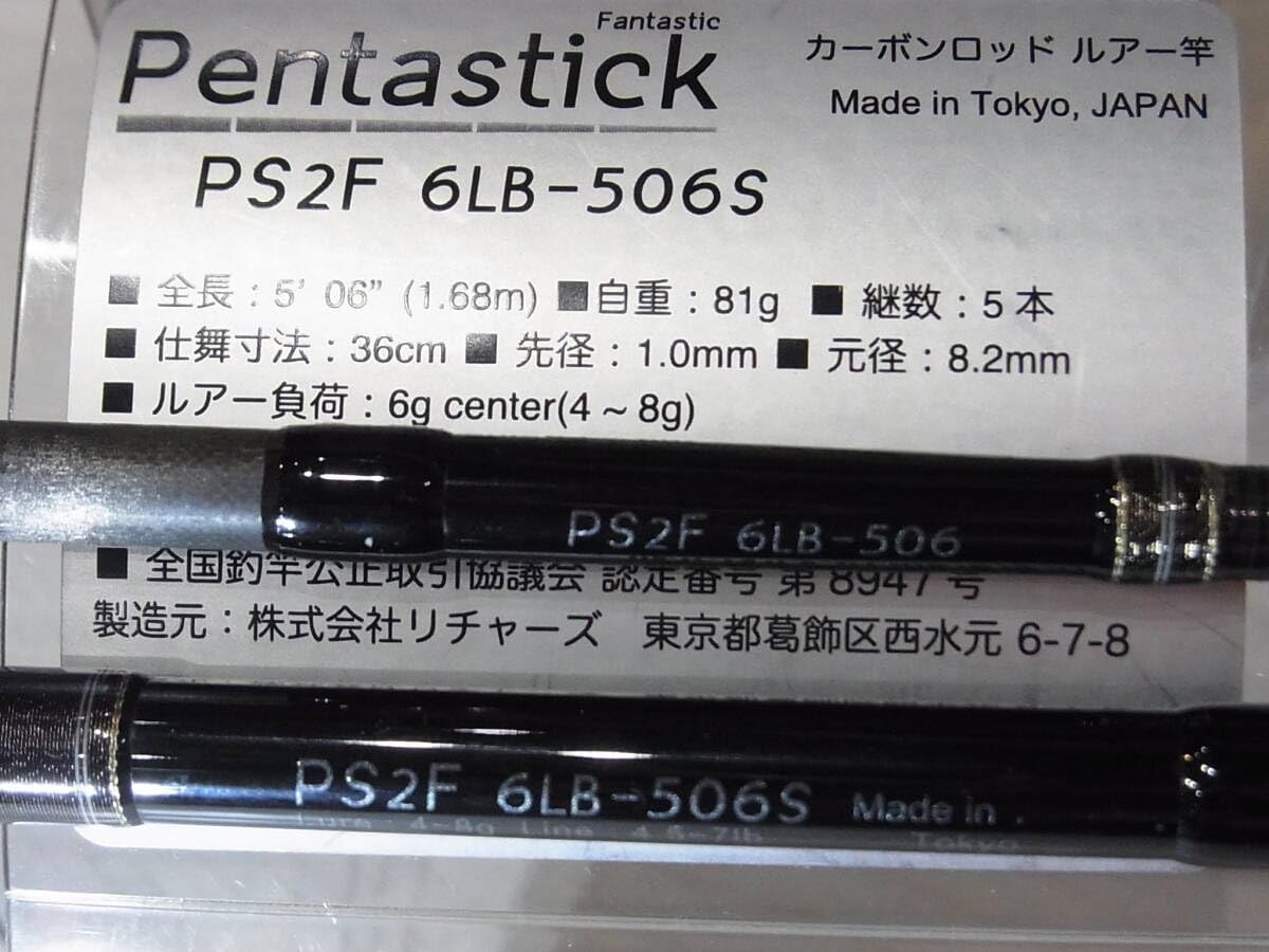 Amazon.co.jp: 極美 ？ リチャーズ ペンタスティック PS2F 6LB
