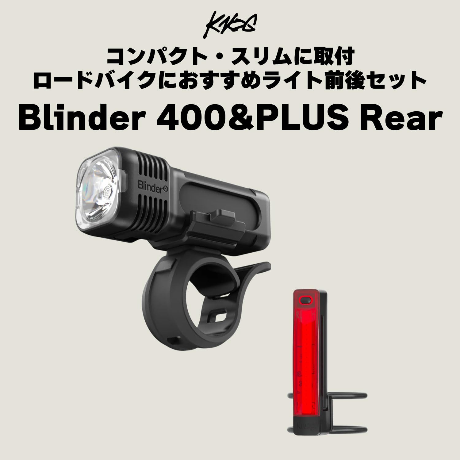 【新品】KNOG(ノグ)ライト前後セット　ブラインダー 400 & プラス20 Amazon | KNOG(ノグ) BLINDER 400 & PLUS 20 自転車ライトセット