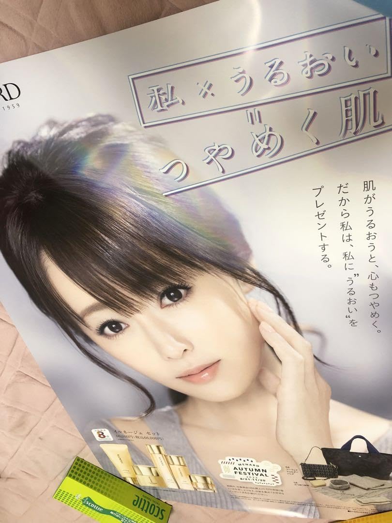 Amazon.co.jp: 深田恭子 メナード 特大ポスター : おもちゃ