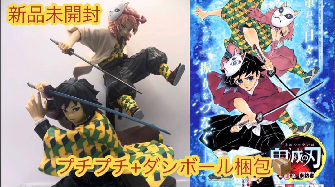 Amazon.co.jp: 鬼 滅 冨岡義勇 錆兎 2体セット : おもちゃ