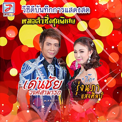 คิดฮอดปลาเข็ง