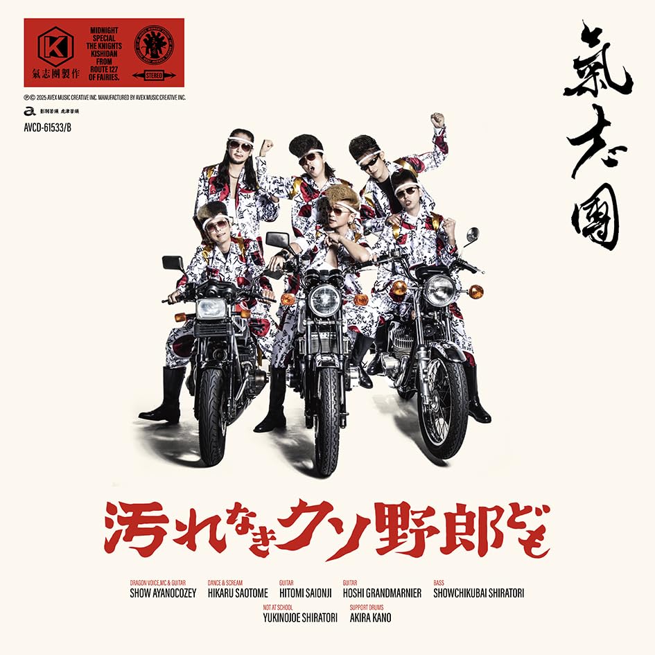 Amazon.co.jp: 汚れなきクソ野郎ども (SG+DVD(スマプラ対応)) (BIG