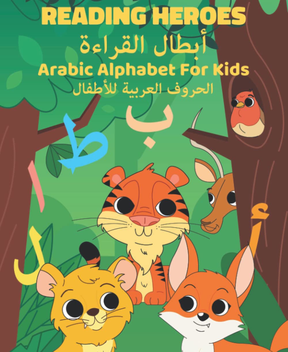 Arabic Alphabet For Kids - الحروف العربية للأطفال: Reading Heroes - أبطال القراءة العربية