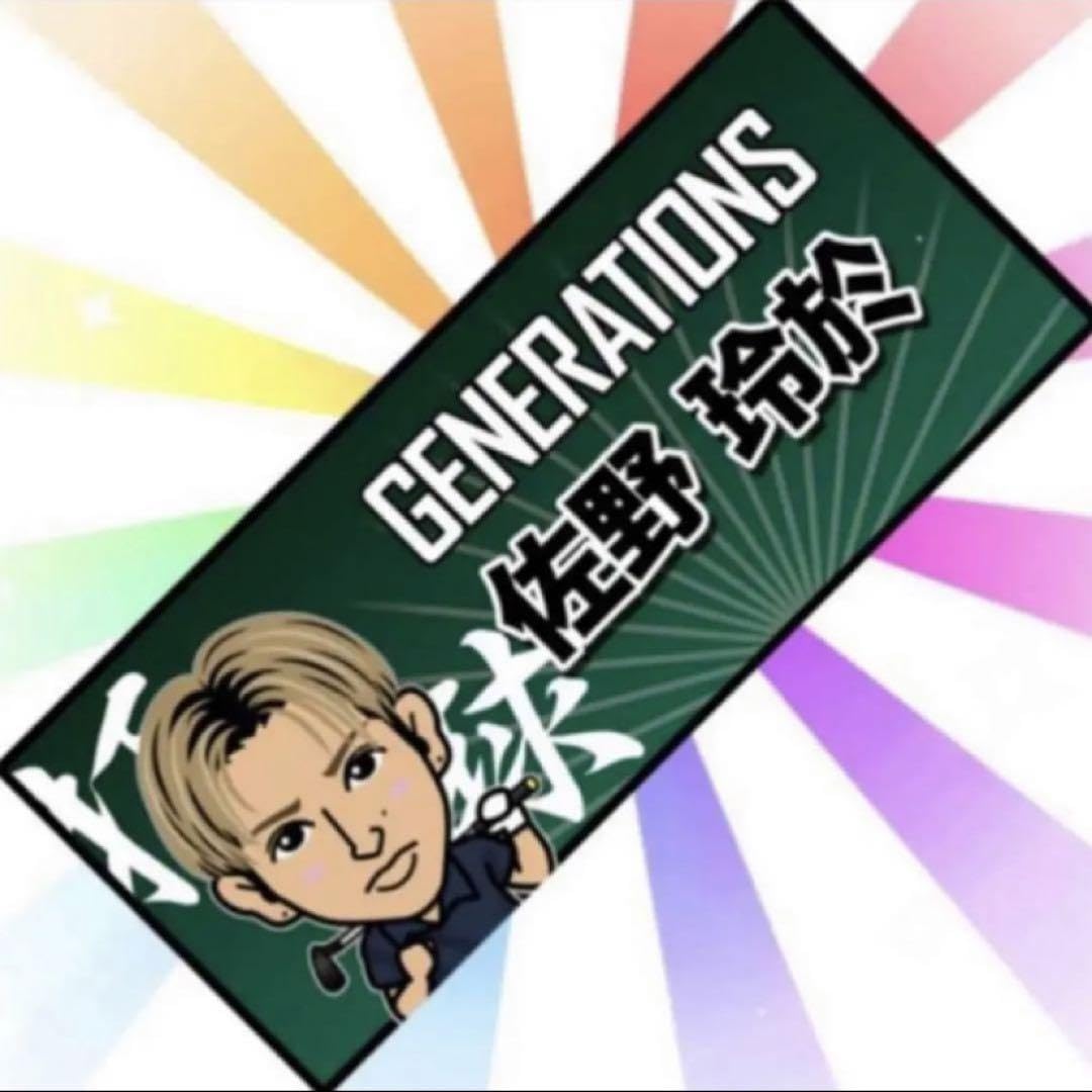 佐野玲於 BIGタオル 佐野玲於 BIGタオル