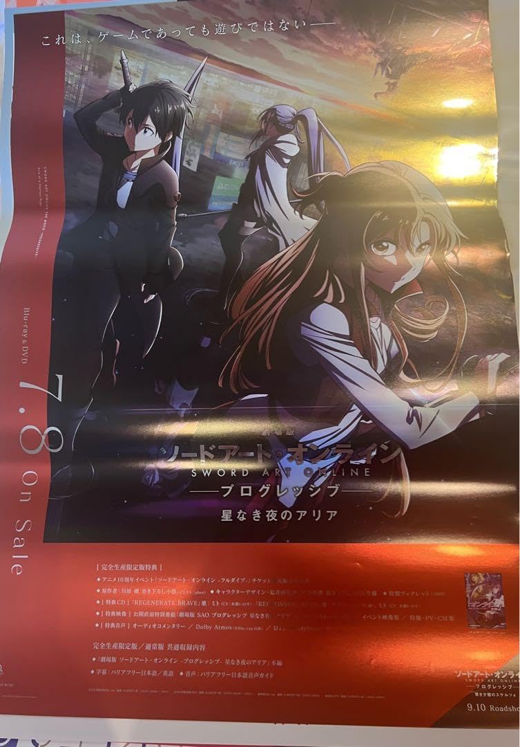 ソードアートオンライン　ポスター5枚 Amazon.co.jp: ソードアート オンライン ポスター 5枚セット : おもちゃ