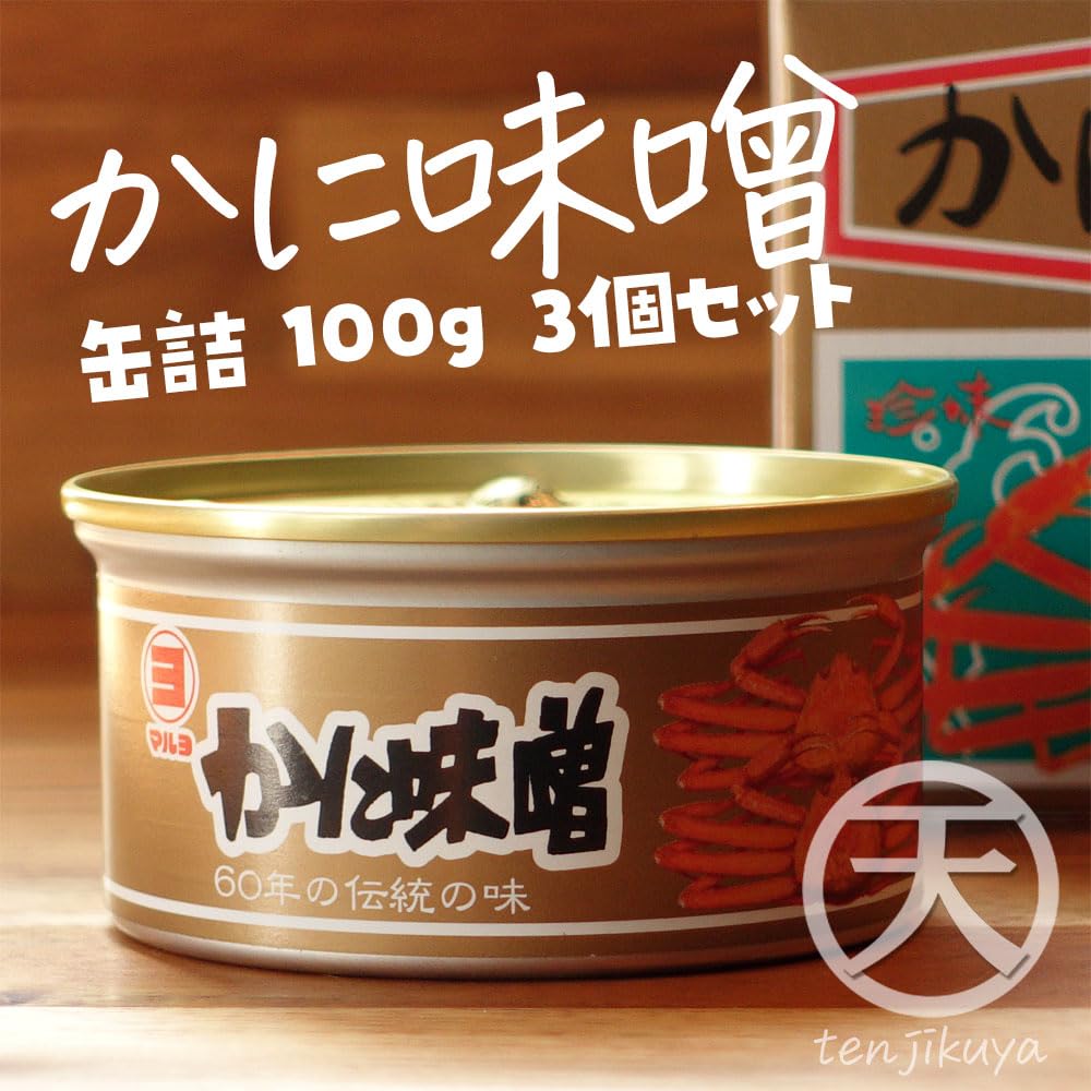 Amazon.co.jp: カニ味噌 かにみそ 缶詰 缶 業務用 かにの身入り 100g 3