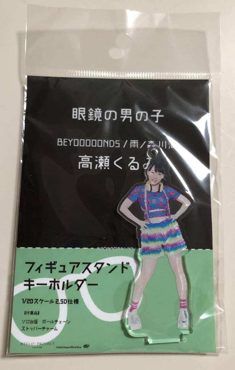 Amazon.co.jp: BEYOOOOONDS 高瀬くるみ 眼鏡の男の子 フィギュア