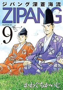 ジパング　深蒼海流（９） (モーニングコミックス)
