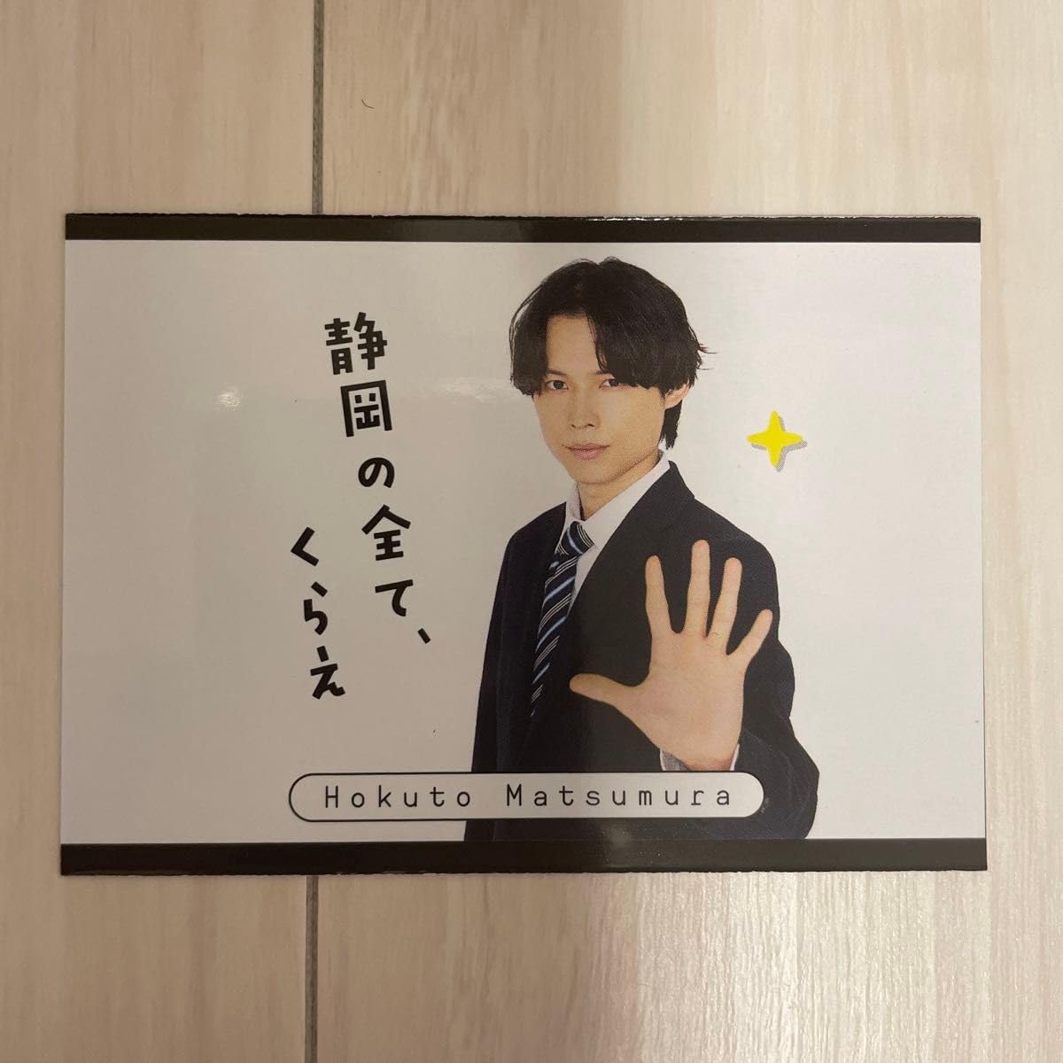 SixTONES 松村北斗 個人写真 289枚まとめ売り SixTONES・松村北斗、引き締まった両腕でセルフハグ！『FINEBOYS+plus