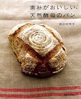 素朴がおいしい、天然酵母のパン 4391141957 Book Cover