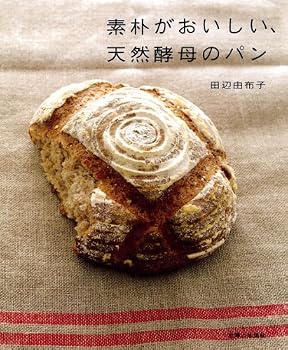 素朴がおいしい、天然酵母のパン