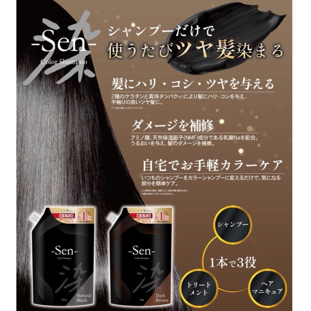 Amazon | 【2点セット】カラーシャンプー Sen 染 ダークブラウン