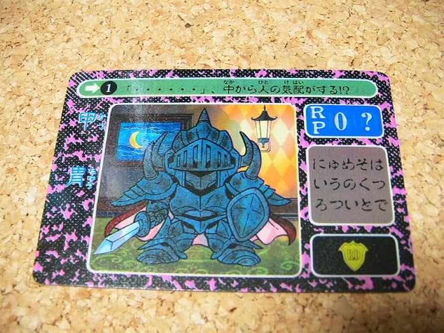 Amazon.co.jp: 乱歩劇場 1991年 カードダス No.1 未はがし 隠れ