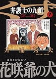 弁護士のくず 第二審（７） (ビッグコミックス)