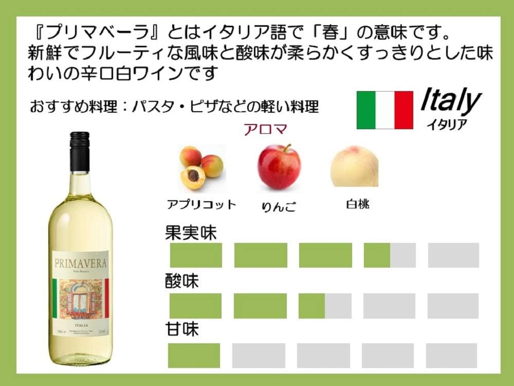 Amazon Co Jp プリマベーラ 白ワイン プリマベーラ ビアンコ 白ワイン 辛口 イタリア 1500ml 通販 食品 飲料 お酒