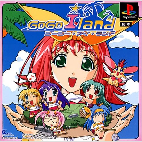 ゴーゴーアイランド