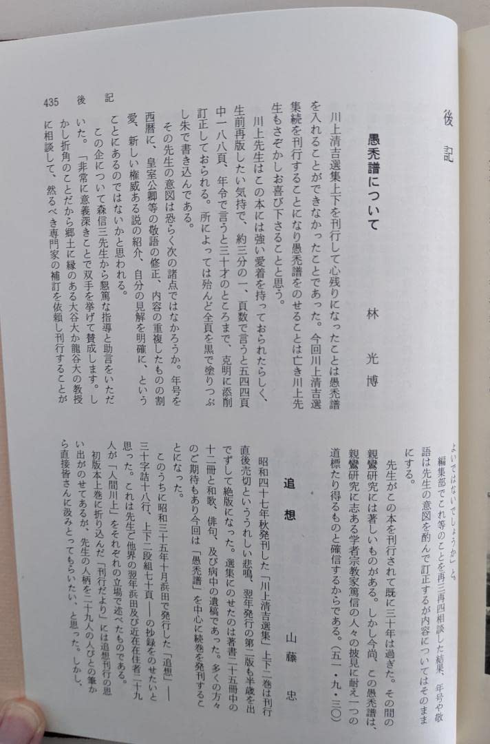 Amazon.co.jp: 川上清吉選集 上下巻及び続巻 合計3冊 川上清吉著 森信 