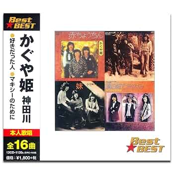 かぐや姫　メンバーズ大全集　CD22枚組(紙ジャケ) かぐや姫メンバーズ大全集CD22枚組(紙ジャケ)