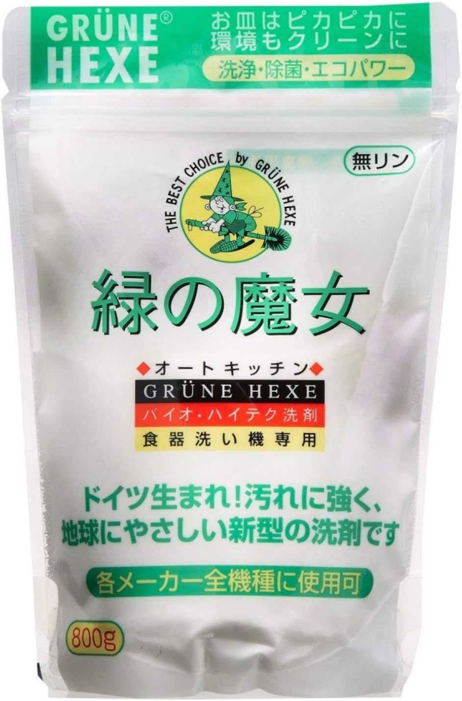 ミマスクリーンケア 緑の魔女 全自動食器