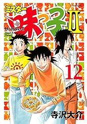 ミスター味っ子II（2） (イブニングコミックス) | 寺沢大介 | 青年
