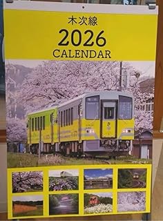JR木次線 2026年 カレンダー