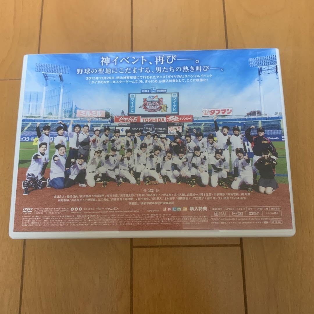 新品 ダイヤのA オールスターゲーム II スペシャルDVD Amazon.co.jp: きゃにめ.jp DVD ダイヤのA オールスターゲーム