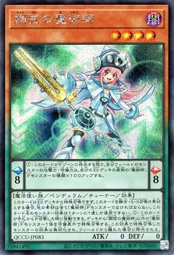 遊戯王カード 調弦の魔術師(シークレットレア) QUARTER CENTURY CHRONICLE side：UNITY（QCCU） | ペンデュラム・効果モンスター 闇属性 魔法使い族