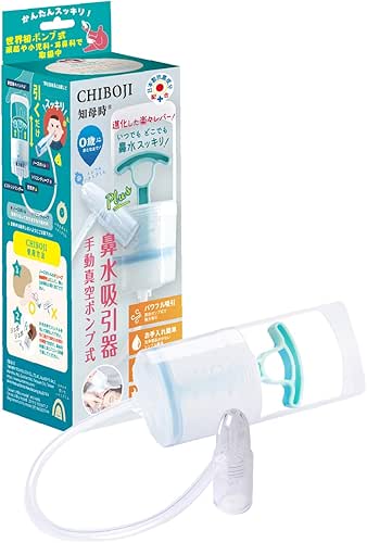 ちぼじ【抗菌】鼻水吸引器 正規品 進化した楽々レバー 簡単よく取れる 鼻吸い器 【台湾発明特許商品】日本限定版 鼻吸い 赤ちゃん 知母時 plus