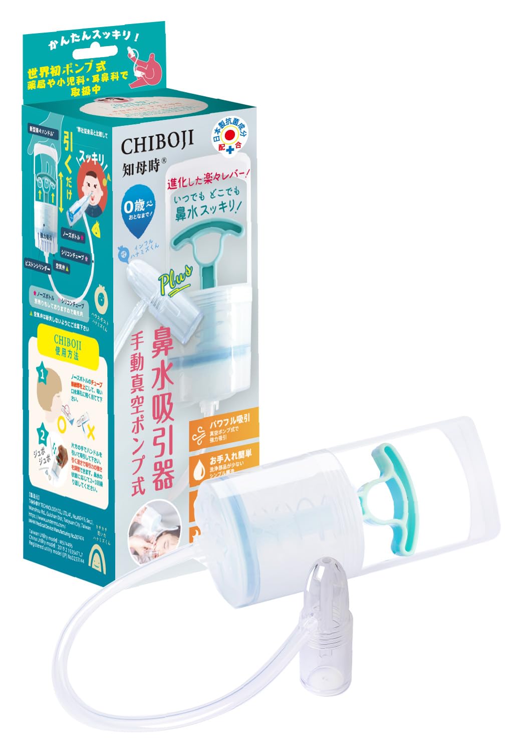 ちぼじ【抗菌】鼻水吸引器 正規品 進化した楽々レバー 簡単よく取れる 鼻吸い器…