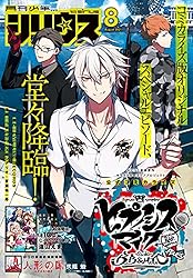 月刊少年シリウス 2015年9月号 [2015年7月25日発売] [雑誌