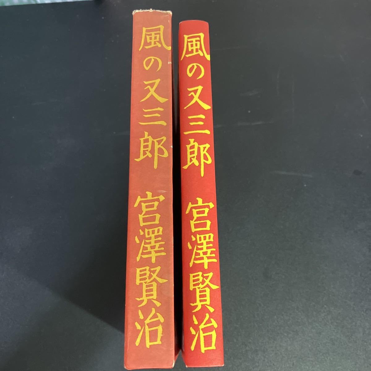 希少　古書　羽田書店発行　宮沢賢治名作選　上中巻 宮沢賢治名作選(松田甚次郎 編) / 古本、中古本、古書籍の通販は