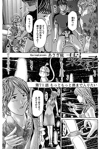 イケナイ菜々子さん<連載版>71話 もっともっと奥まで入りたい