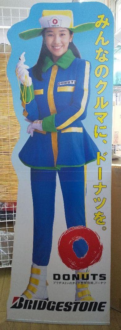 ブリヂストン　西田ひかる　等身大パネル Amazon.co.jp: 西田ひかる ブリジストンタイヤ 等身大パネル 1組