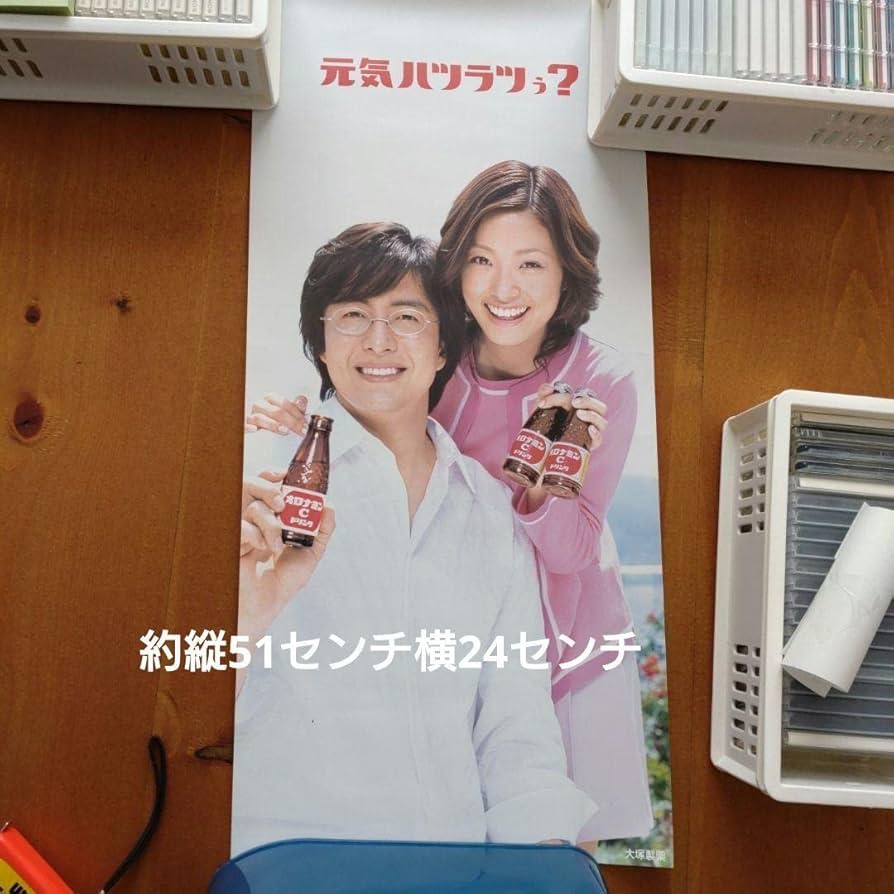 【超美品】上戸彩 オロナミンC 販促用 タペストリー 超美品】上戸彩 オロナミンC 販促用 タペストリー