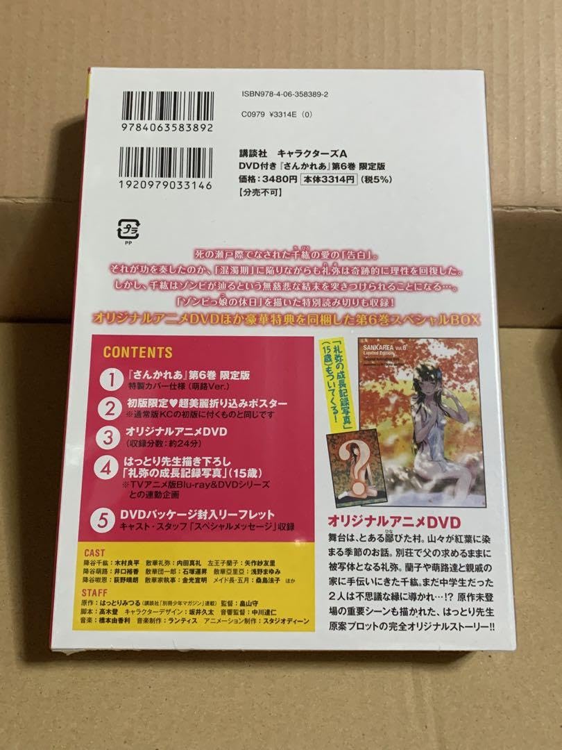 Amazon.co.jp: さんかれあ 6 DVD限定版 : パソコン・周辺機器