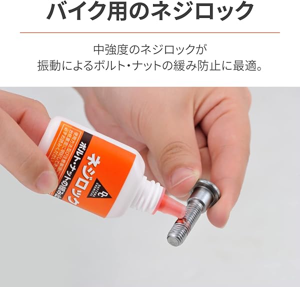 デイトナ(Daytona) バイク ネジ緩み止め 中強度 耐熱/耐油性 ネジロック 5g 96354 - 2