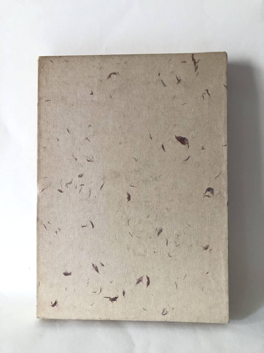 Amazon.co.jp: 源流 葆光斎松尾宗倫文集 松陰会編集発行 昭和61年発行