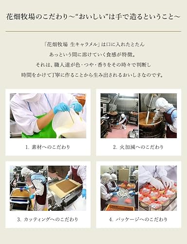 花畑牧場 生キャラメル 8粒×4個セット