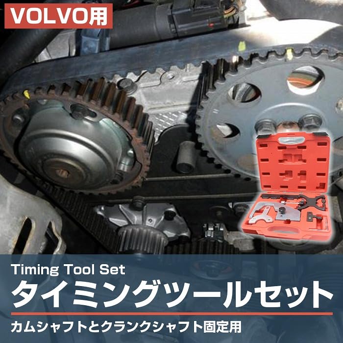 Amazon | VOLVO ボルボ エンジン タイミングツール キット 7点 セット